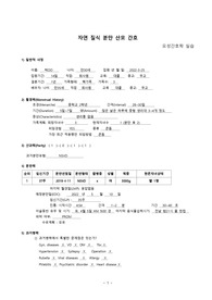 모성간호학 분만실 케이스스터디 (간호진단 3개, 간호계획 잔단별 각각 8개 2개 2개)