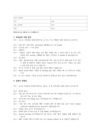 [A+] 성인실습 시뮬레이션 대본(시나리오) - (간호사1-4, 수간호사 역할)