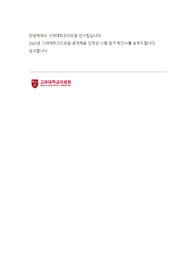 구로 고려대학교 병원 간호사 합격 자소서