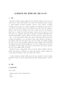 산성염료에 의한 염색 실험보고서, 소재 실험 레포트, 의류학과, 전남대학교, 의류소재염색및프린팅실습