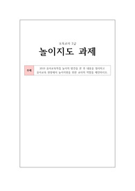 유아교육 현장에서 놀이지원을 위한  교사의 역할에 대한 제언