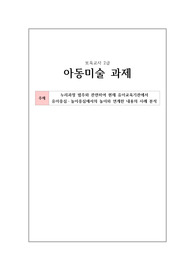 누리과정 범주와 관련하여 현재 유아교육기관에서 유아중심ㆍ놀이중심에서의 놀이와 연계한 내용의 사례 분석