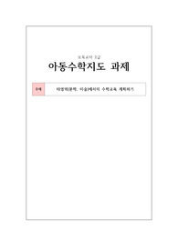 타영역(문학, 미술)에서의 수학교육 계획하기