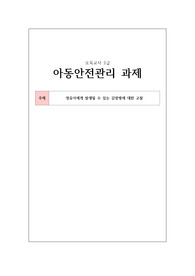 영유아에게 발생될 수 있는 감염병에 대한 고찰