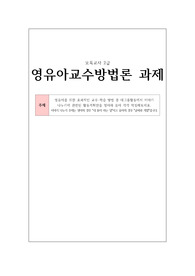 영유아를 위한 효과적인 교수-학습 방법 중  대그룹활동에서 이야기 나누기에 관련된 활동계획안