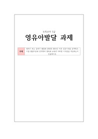 영아기 또는 유아기 발달과 관련한 2021년 이후 신문기사를 바탕으로, 이를 발달이론과 연계한 양육과 교육에 관한 고찰