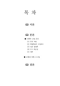 보건교육론_ 이론 구성요소 및 교육에 대한 시사점
