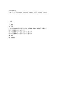 지역사회복지실천에 구조기능론을 적용함에 있어서 장단점에 대해 논하시오