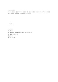 청소년 발달과정에서 경험할 수 있는 문제를 하나 설정하고 학습과정에서 배운 이론을 적용하여 해결방안을 제시