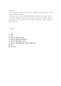 청소년기의 정신건강문제의 중요성과 문제점을 논하고 사회복지적 측면의 개입방향에 대하여 서술하시오