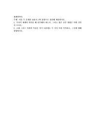 (세계의역사) 우리가 세계의 역사를 왜 공부해야 하는지, 그리고 좋은 공부 방법은 어떤 것인지 쓰시오