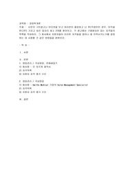 신문의 구인광고나 인터넷을 보고 여러분이 졸업하고 난 후(직장인인 경우, 이직을 한다면) 가지고 싶은 일자리 최소 2개를