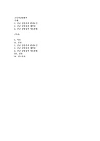 1. 진균 감염증의 발생조건 2. 진균 감염증의 예방법 3. 진균 감염증의 치료방법