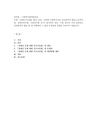 사업복지사업법 제2조 보면, 다양한 사회복지사업 실천영역의 법들(노인복지법, 장애인복지법, 아동복지법 등)이 열거되어 있다. 이중 본인이 가장 관심있는 실천영역의 법을 한 개 선택하여 그 법의 문제점과 대책을 논하시기 바랍니다.