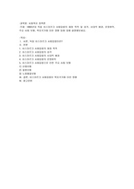 1880년대 독일 비스마르크 사회입법의 제정 목적 및 성격, 시대적 배경, 운영원칙, 주요사회보험, 복지국가에 미친 영향