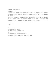(교과논리및논술) (1) ‘논리적인 사람’을 어떻게 정의하는지 교재 및 강의의 내용을 참고하여 정리하고