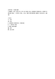 (사회문제론) 다음 추천도서 중 한 권 이상을 읽고 감염병이 발생시키는 다양한 사회문제 현상, 그 원인과 과정