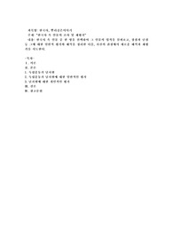 한국사 속 인물의 조사 및 재평가