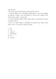 본인이 생각하기에 현재 필요한 사회복지정책은 무엇인가