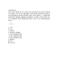본인이 생각할 때, 최근 한국의 학교 문제 중에서 가장 심각한 사회문제라고 생각하는 것을 한 가지 제시