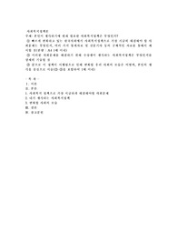 본인이 생각하기에 현재 필요한 사회복지정책은 무엇인가
