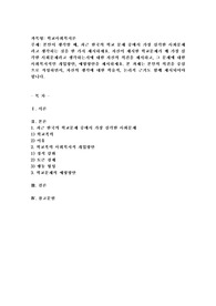 본인이 생각할 때, 최근 한국의 학교 문제 중에서 가장 심각한 사회문제라고 생각하는 것을 한 가지 제시