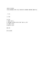 성장영화를 한편 보시고 발달이론적 관점에서 해석해서 제출할 것