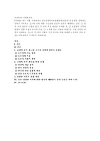 (사회문제론) 최근 서울 지하철에서 전국장애인차별철폐연대(전장연)가 운행을 방해하는 시위가 지속되고 있으며
