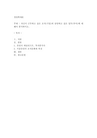 자신이 근무하고 싶은 조직(기업)과 담당하고 싶은 업무(부서)에 대해서 분석하시오