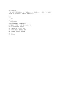 국가인권위원회의 설립배경과 성격을 설명하고 아동과 관련하여 어떤영역의 인권 분야일을 하는지 조사해 보고 사례를