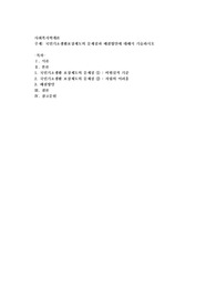 국민기초생활보장제도의 문제점과 해결방안에 대해서 기술하시오
