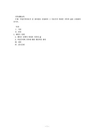 여성주의이론가 중 한사람을 선정하여 그 이론가가 바라본 가족의 삶을 조명하여 보시오