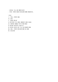 기획의 개념과 필요성에 대해 설명하시오