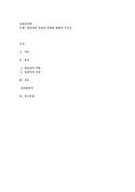 상담자의 자질과 역할에 대하여 쓰시오