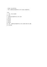 유엔아동권리협약의 네 가지 권리를 설명하시오