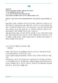 영업관리 사례 삼성생명,설빙 등 예시