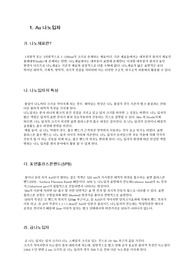 금나노입자제조응용사례 레포트