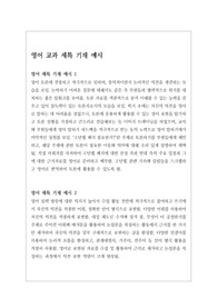 [세특 예시] 톡톡 튀는 개성적이고 창의적인 영어 교과 세특 작성법 예문입니다. 학생의 학업에 관한 성취 수준과 교사의 총평으로 이루어져 있습니다. 세특 작성에 어려움을 겪는 분들이 보시면 큰 도움이 될 것입니다.