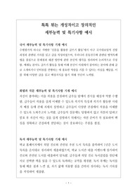 [세특 예시] 톡톡 튀는 개성적이고 창의적인 세특 예문입니다. 세특 작성에 어려움을 겪는 분들이 보시면 큰 도움이 될 것입니다.