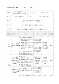 [지역사회간호학A+] 보건교육 계획안_ 노인성 폐렴
