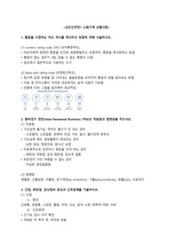 [성인간호학실습] 소화기계 선행시험 준비(실습지침서 답)