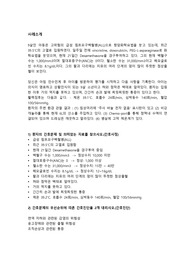 A+보장&gt;아동간호학 급성림프구백혈병 사례소개 및 사례분석 간호과정(간호사정, 간호진단, 간호중재)- 감염 위험성 등
