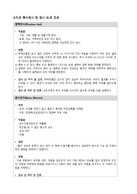 A+보장, 아동간호학 소아과 특수검사 및 검사 전후 간호