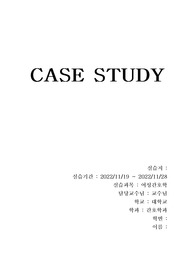 A+받은 정상 분만 (NSD) 케이스 스터디 (정말 상세한 간호과정) 진단 2개