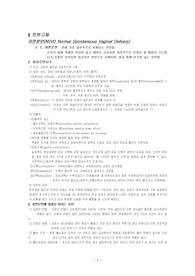 A+받은 자연분만(NSVD) 케이스입니다. 진단 2개 과정 2개