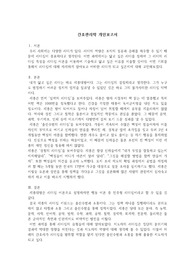 간호관리학 보고서/닮고 싶은 리더의 리더십 특성을 리더십이론을 이용하여 기술하고 이유 서술/리더십/간호관리/간호관리 보고서/리더십 이론