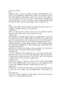 조현병 (schizophrenia) 케이스의 문헌고찰입니다.