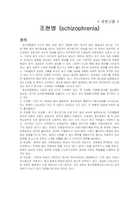 A+받은 조현병 (schizophrenia) 케이스입니다. 진단 4개