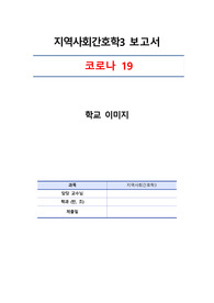 지역사회간호학/재난 자료수집 및 분석/우리나라와 다른 나라 재난 관련 보건의료정책 비교분석/지역사회간호사의 역할/ 더 나은 재난안전사고를 관리하기 위한 개선 방법/보고서