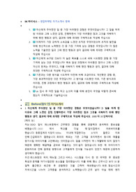 SK하이닉스 영업마케팅 직무 첨삭자소서